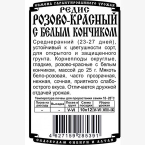редис Розово-красный с б\к 2 гр Б/П /Деметра/