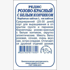 Редис Розово-красный с белым кончиком БП/ Сотка