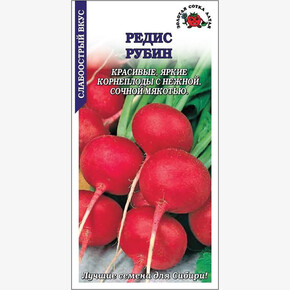 Редис Рубин /Сотка/ 2г/ среднеран.15-25г/*700