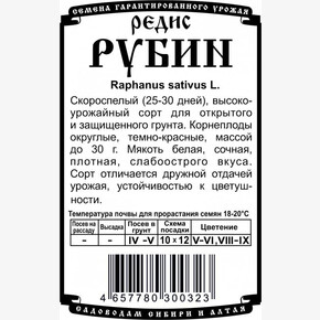 редис Рубин 2 гр Б/П /Деметра/