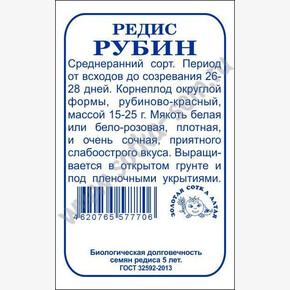 Редис Рубин БП/ Сотка