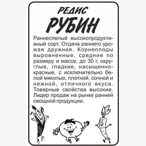 Редис Рубин/Сем Алт/бп 2 гр.