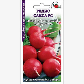 Редис Сакса /Сотка/ 2 г/20-23 дня, 20гр