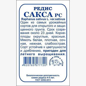 Редис Сакса б/п /Сотка/ 3 г