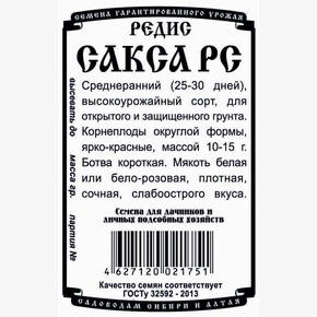 Редис Сакса РС БП/ Деметра