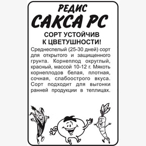 Редис Сакса РС/Сем Алт/бп 2 гр.