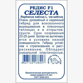 Редис Селеста б/п /Сотка/ 0,5 г