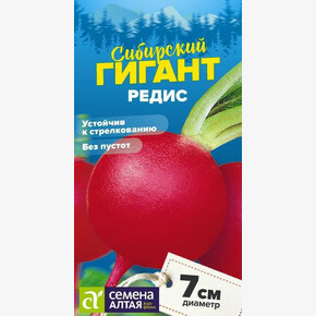 Редис Сибирский Гигант/ Семена Алтая 2гр
