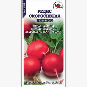 Редис Скороспелая Вишня /Сотка
