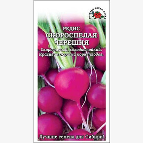 Редис Скороспелая черешня /Сотка/ 2 г