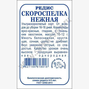 Редис Скороспелка нежная б/п /Сотка/ 2г