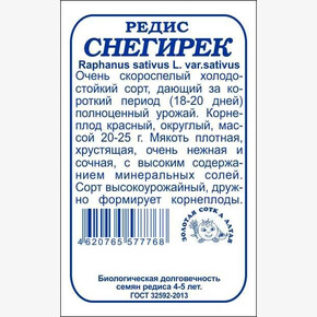 Редис Снегирек БП/ Сотка