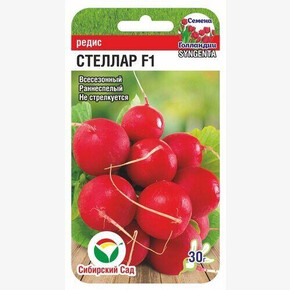 Редис Стеллар 60шт/ Сибсад