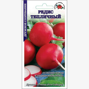 Редис Тепличный Ранний/ Сотка
