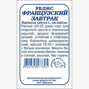 Редис Французский завтрак БП/ Сотка