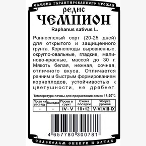 редис Чемпион 2гр БП/ Деметра