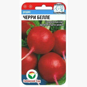 Редис Черри белле 2г Сиб Сад