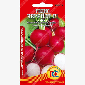редис Черриэт F1 /0,5 гр Дем Сиб/ Sakata Япония