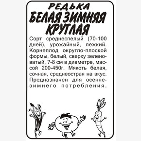 Редька Белая Зимняя Круглая/ Семена Алтая бп 1 гр.