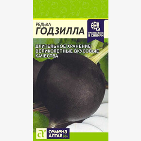 Редька Годзилла/ Семена Алтая 1 гр.!