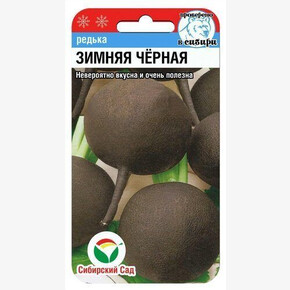 Редька Зимняя черная 1г/ Сибсад
