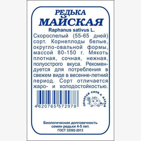 Редька Майская бп /Сотка