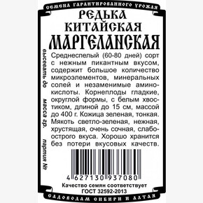 редька Маргеланская 1,0 гр Б/П / Деметра