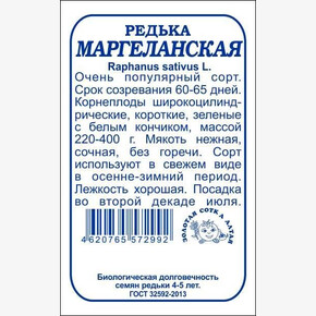 Редька Маргеланская б/п /Сотка