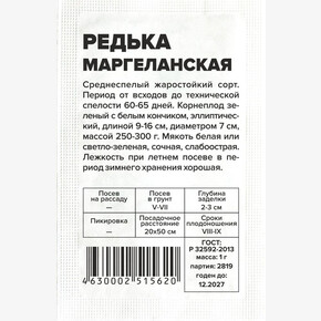 Редька Маргеланская/Сем Алт/бп 1 гр.