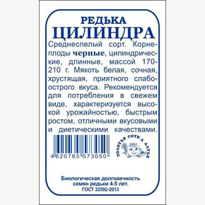 Редька Цилиндра БП/ Сотка