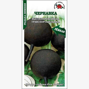 Редька Чернавка /Сотка/ 1 г