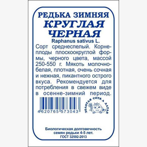 Редька Черная б/п /Сотка / 2г/ среднесп. 250-550г/*800