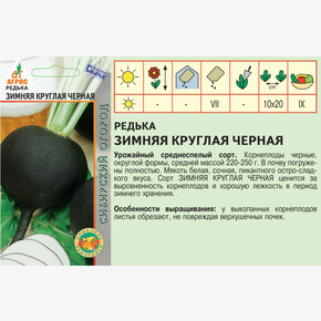 Редька Черная Круглая/ Агрос