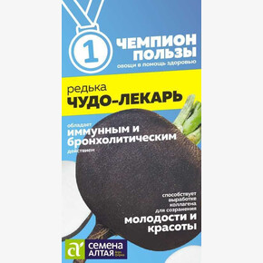 Редька Чудо-Лекарь/ Семена Алтая 1 гр.! СЕРИЯ ЧЕМПИОНЫ ПОЛЬЗЫ!