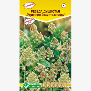 Резеда душистая УТРЕННЯЯ БЕЗМЯТЕЖНОСТЬ (0,1 гр)/ Евросемена
