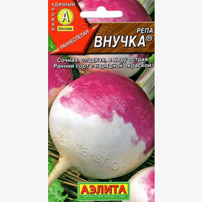 Репа Внучка/Аэлита/цп