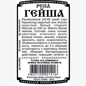 репа Гейша 0,5гр Б/П/ Деметра