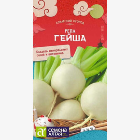 Репа Гейша/Сем Алт/цп 1 гр. АЗИАТСКИЙ ОГОРОД!