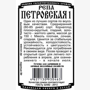 репа Петровская 0,5гр Б/П/ Деметра