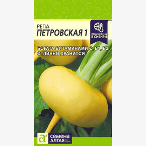 Репа Петровская 1/ Семена Алтая 1 гр.