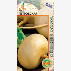 Репа Петровская 1г *, Россия, ср/р/ Агрос
