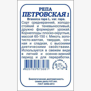Репа Петровская БП/ Сотка