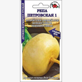 Репа Петровская/ Сотка 1гр