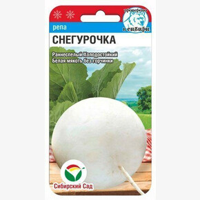 Репа Снегурочка 1г Сиб Сад
