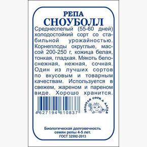 Репа Сноуболл б/п /Сотка/ 0,5 г