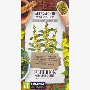 Репешок /Сем Алт/цп 0,1 гр. АПТЕКАРСКИЙ ОГОРОД!