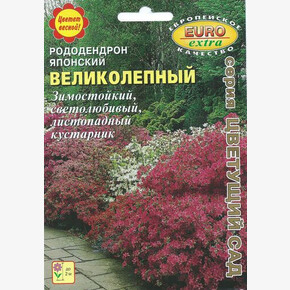 Рододендрон японский 0,005г/ Аэлита Экстра