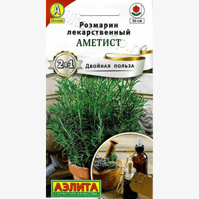 Розмарин Аметист /Аэлита/ 0,03гр