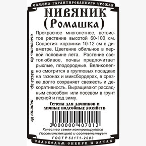 Ромашка Нивяник Б/П 80-90см/ Деметра