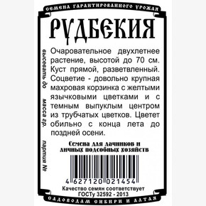 Рудбекия 0.1 гр Б/П /Деметра